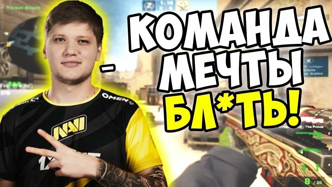 Команда мечты