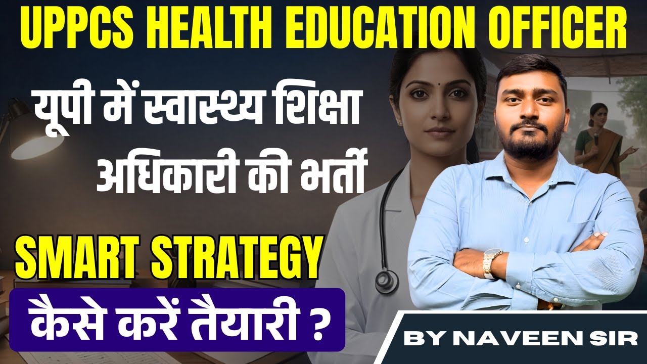 UPPCS Health Education Officer  2026 | Smart Strategy, Syllabus, Eligibility  Plan | Naveen Sir