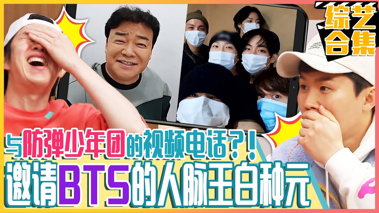 [中文字幕] 超失败的韩猪料理大战！ 白种元拨打的最终大佬竟是防弹少年团?!ㅣ美味的广场