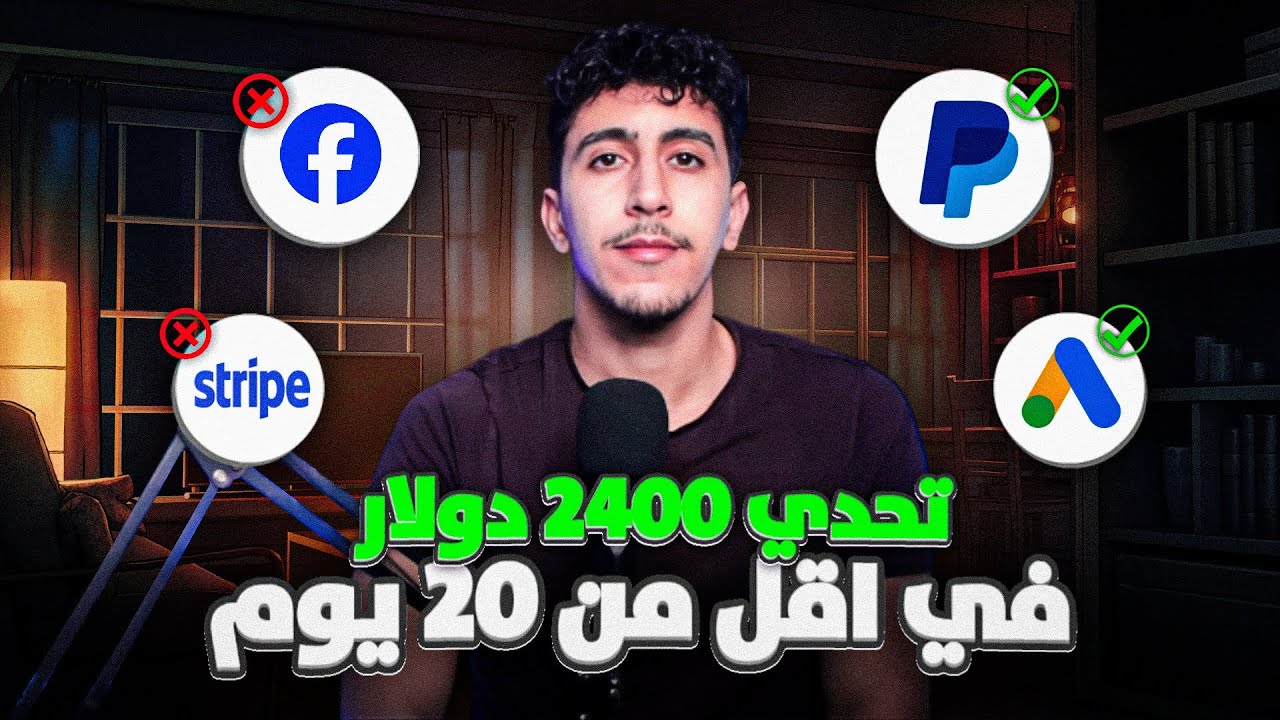 تحدي 2400$ في 20 يوم فقط من الآيبي تيفي, كل ما يجب معرفته لربح المال من IPTV