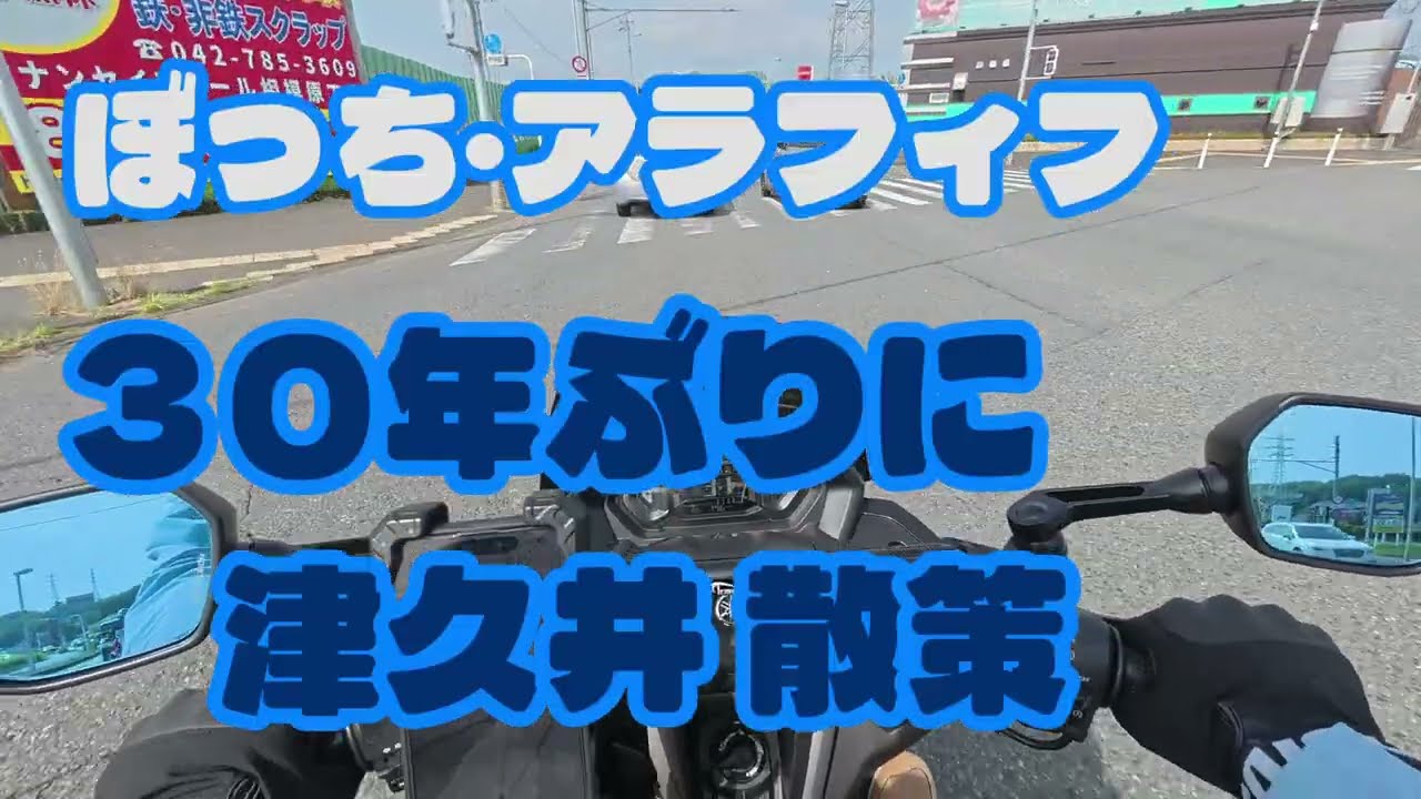 リターンライダー2025 YAMAHA NMAX125で津久井 散策