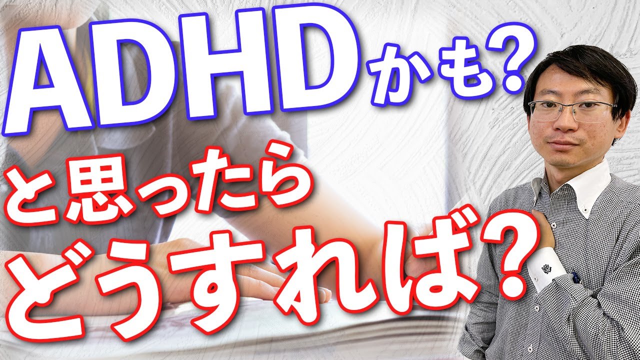 【ADHDかも？】と思ったらどうすれば？苦手分野や得意分野を理解_付き合い方