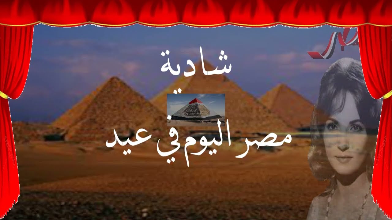 شادية - مصر اليوم في عيد روائع أغاني الزمن الجميل