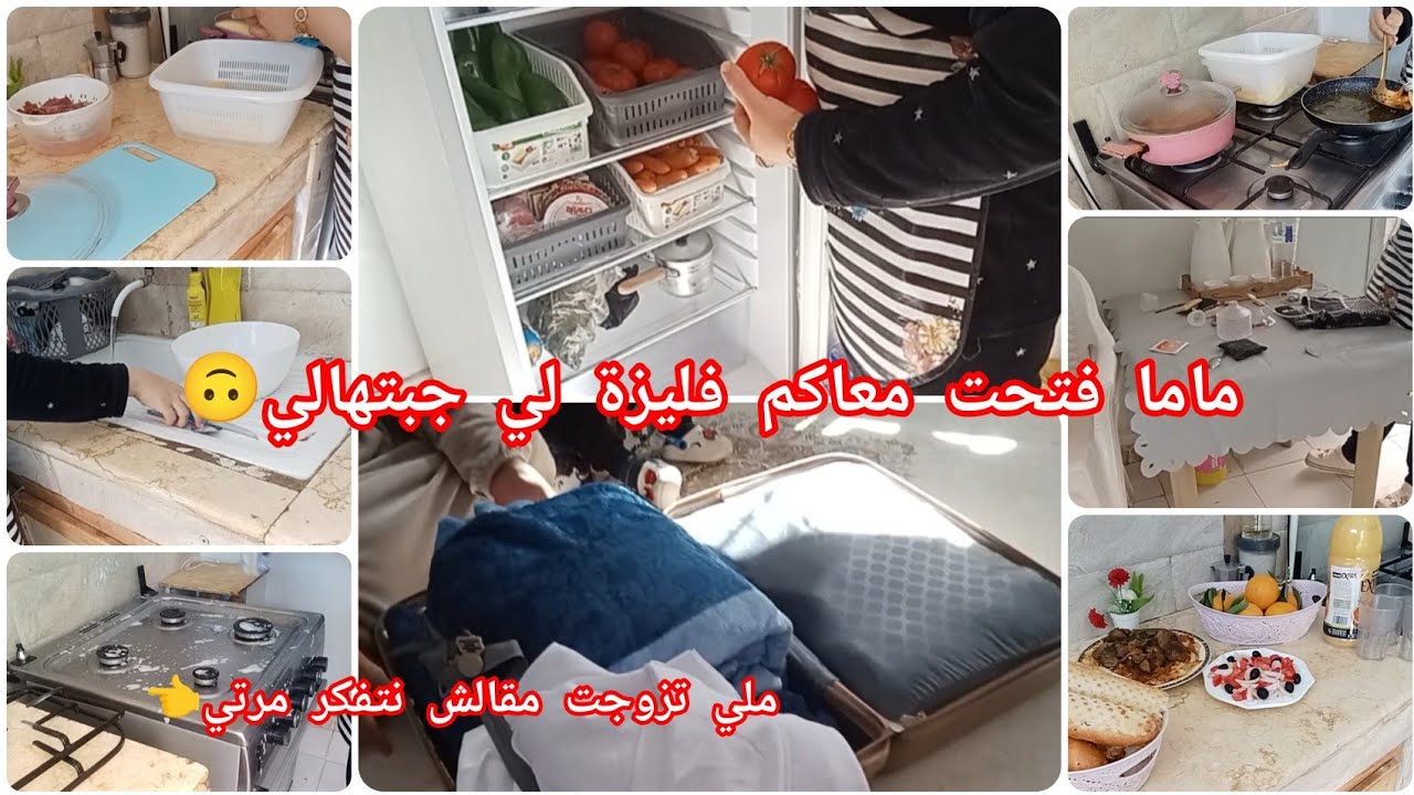 وأخيرا جات ماما😍4سنين زواج مقالش نتفكر مرتي🙃واش جابت ماما ولدي/واش طيبت ...