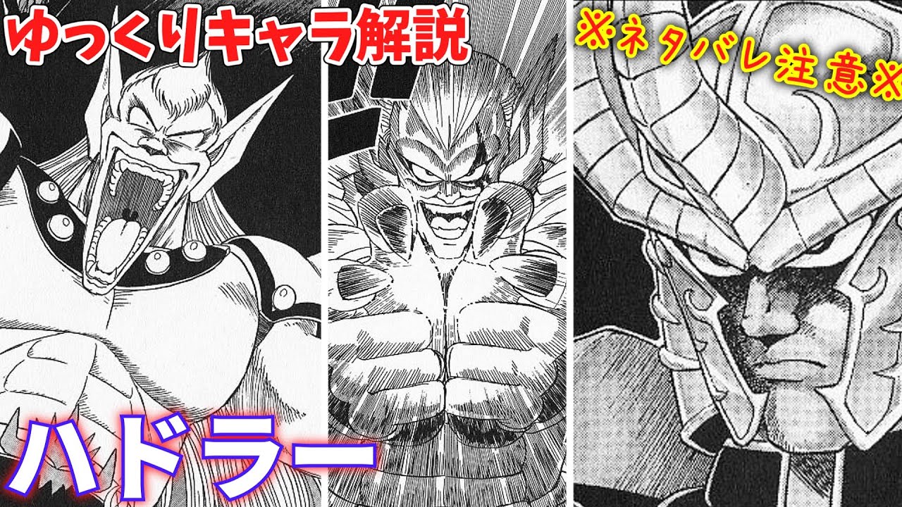※再うｐ※【ダイの大冒険】進化する魔人、ハドラー【ゆっくり解説】キャラクター紹介シリーズ