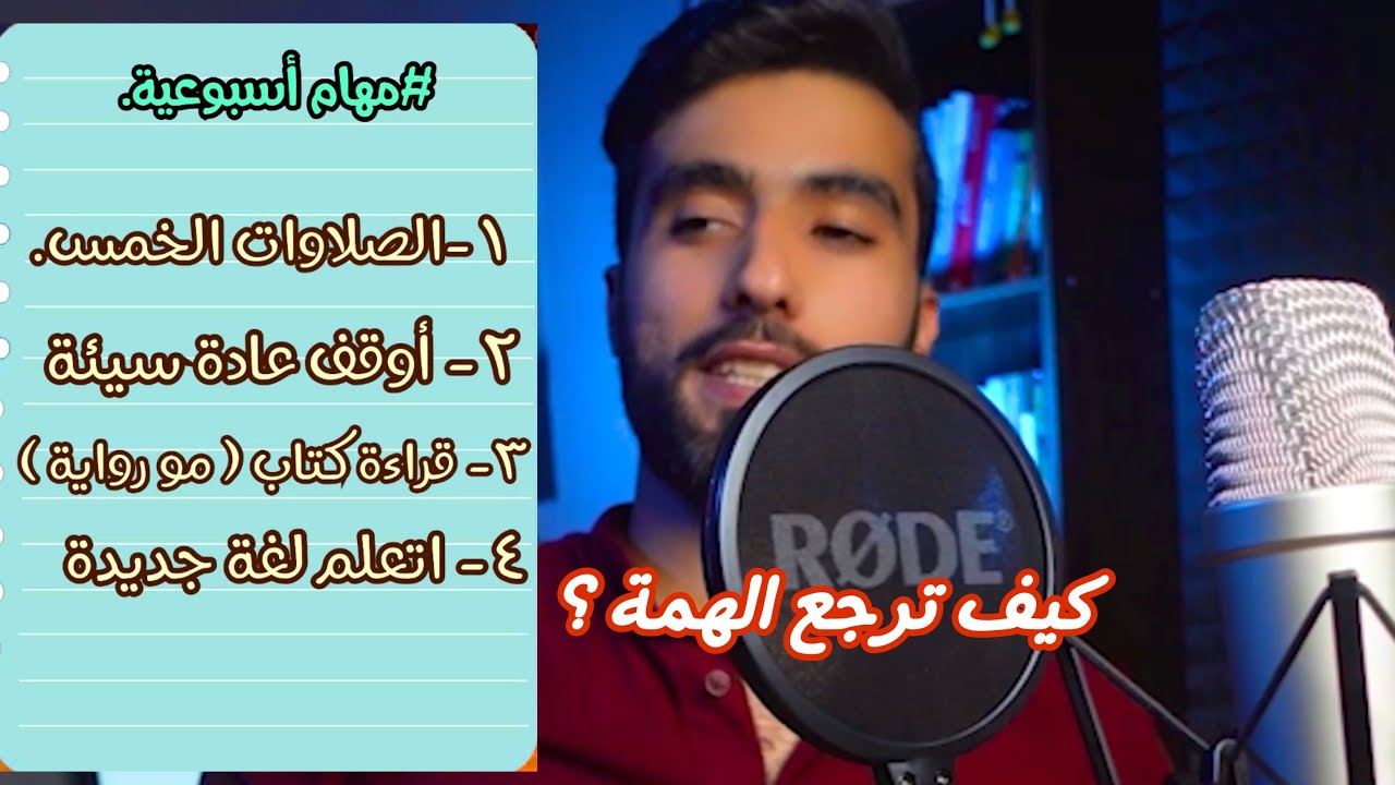 الهمة معيار هذه الامة.
