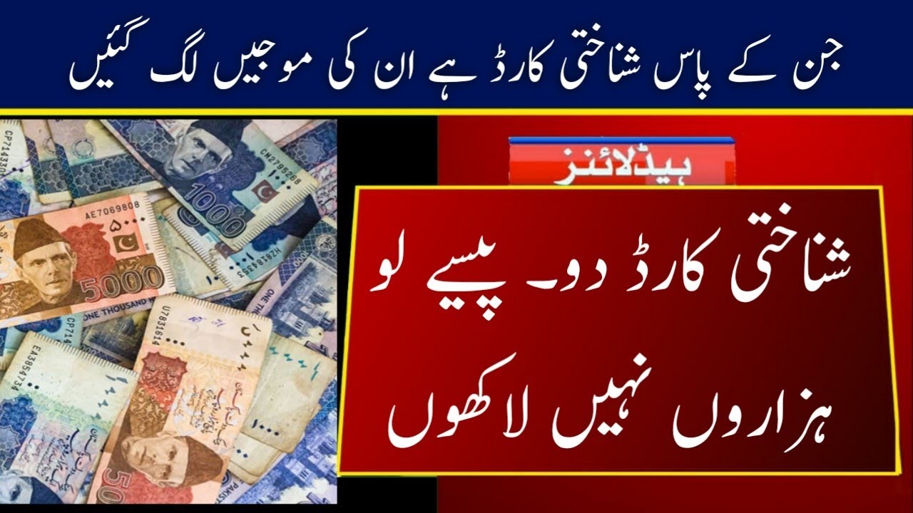 PM Imran Khan Good News | Ehsaas Nadra Gov PK |CNIC to get Cash | Ehsaas Program| Ehsaas New Program