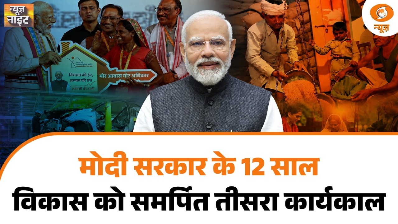 News Night LIVE: मोदी सरकार के 12 साल विकास को समर्पित तीसरा कार्यकाल | PM Modi | VB G RAM G