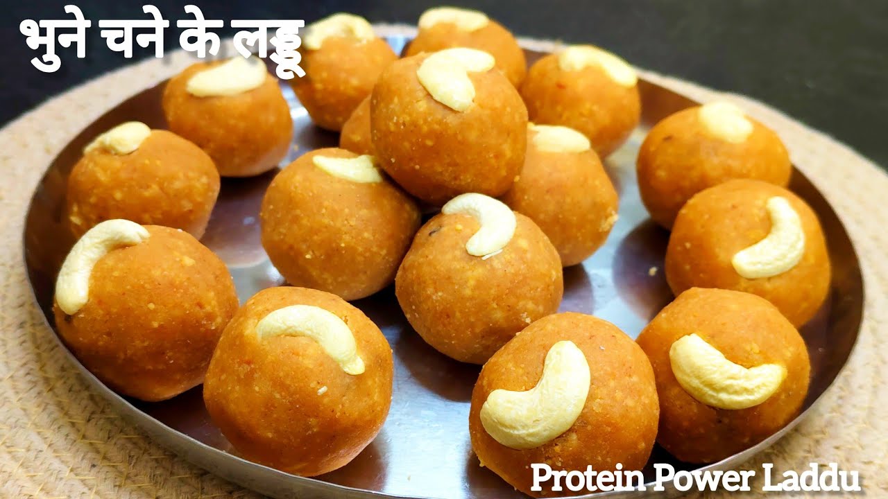 हाई फाइबर भुने चने के लड्डू|Bhune Chane ke Laddu Ek Dum Protein,Iron,Calcium Se Bharpur|Healthy Ladu