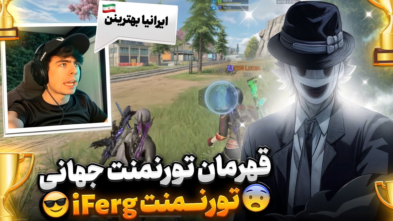 @iKeNYT بهترین دابل ایران جلوی بزرگان جهان در تونمنت جهانی🇮🇷🔥(15k$)