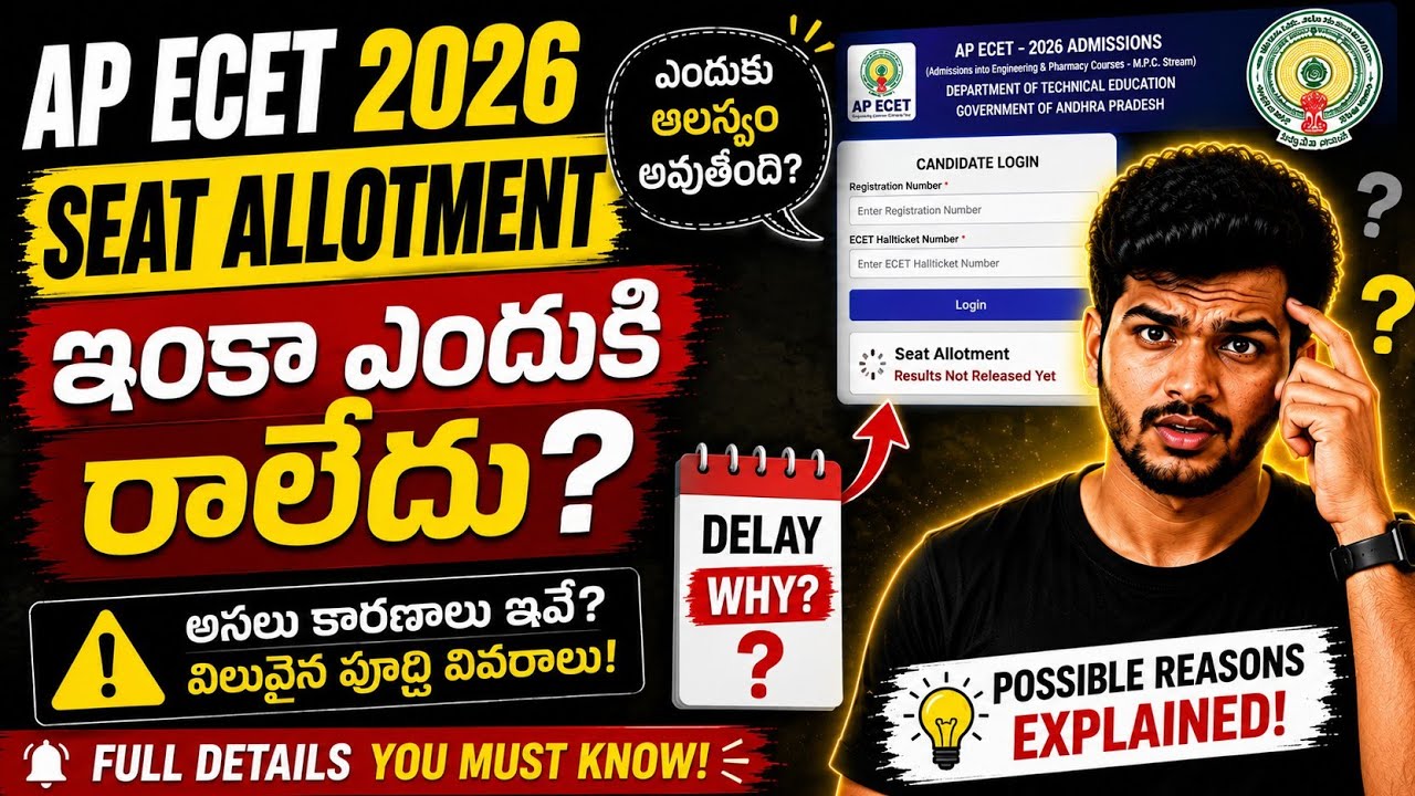 AP ECET 2026 Seat Allotment ఇంకా ఎందుకు రాలేదు? 🤔 అసలు కారణం ఇదేనా? | Latest Update