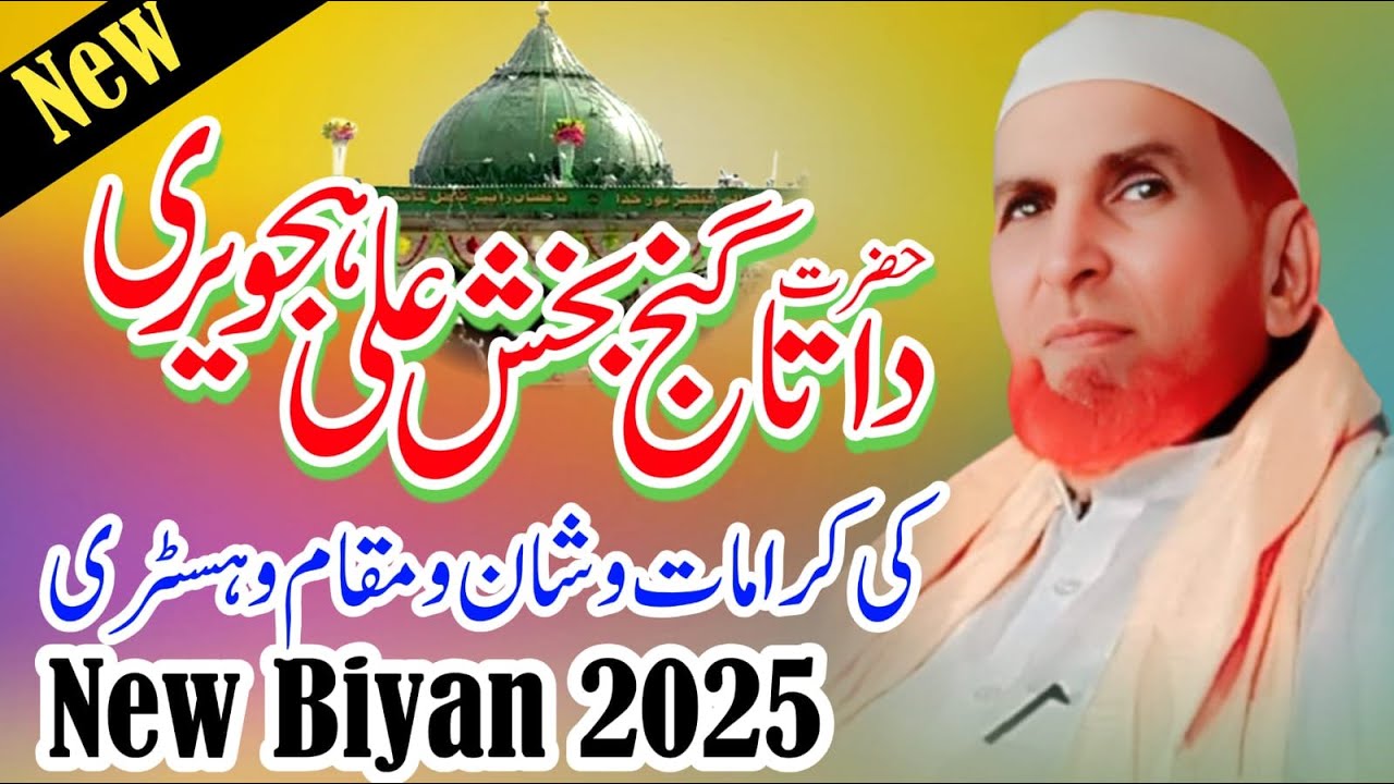 Hazrat Data Ganj-Bakhsh Ali Hujweri ki karamat History Najam Shah Bayan Story Of Data Ganj Bakhsh
