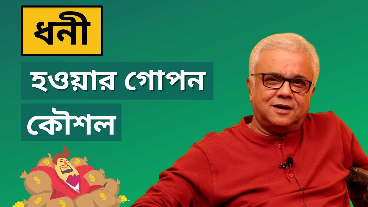 আগে যদি আমি জানতাম | CA Siddhartha Chatterjee | Stock Market Basics for Beginners | Share Koro
