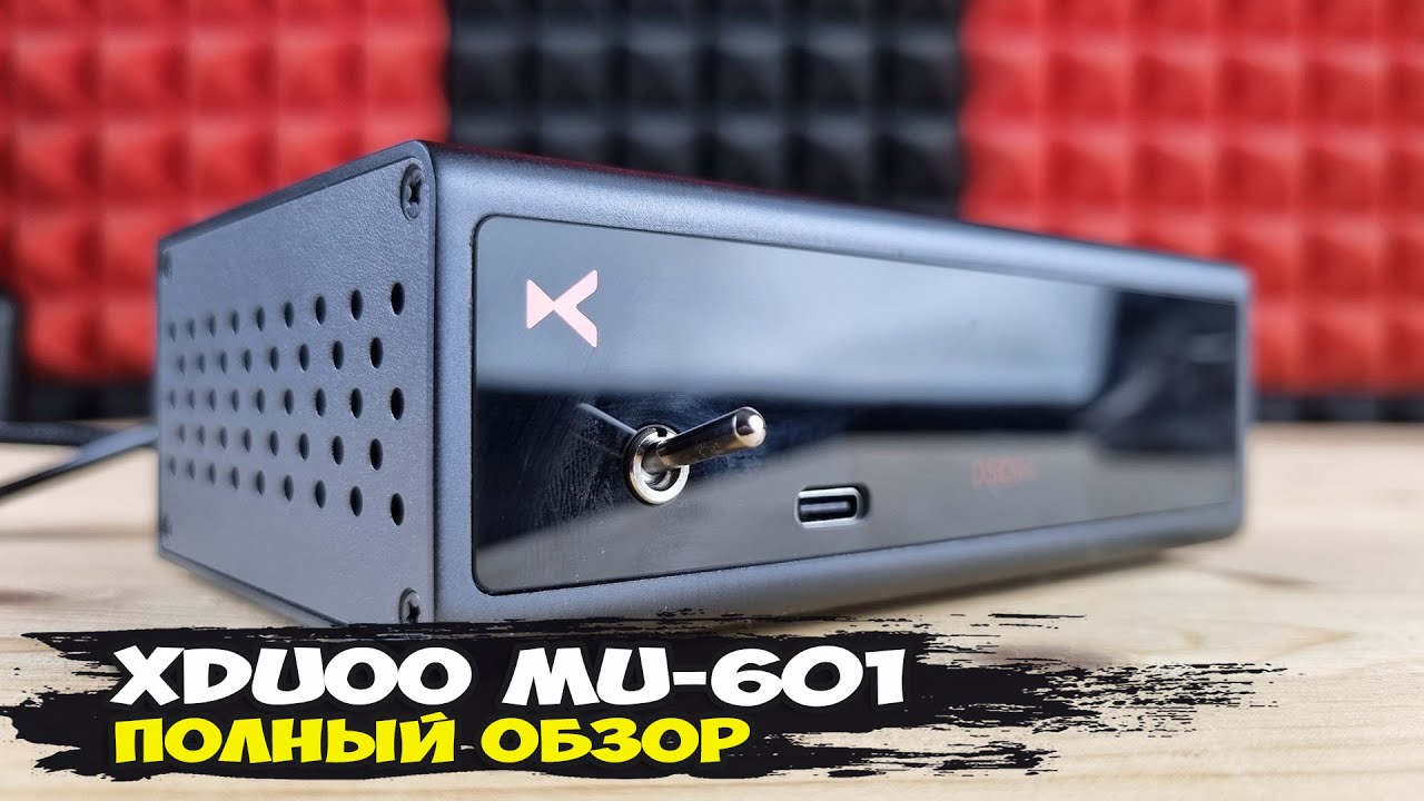 Продвинутый стационарный ЦАП для игровых приставок и не только: обзор модели xDuoo MU-601