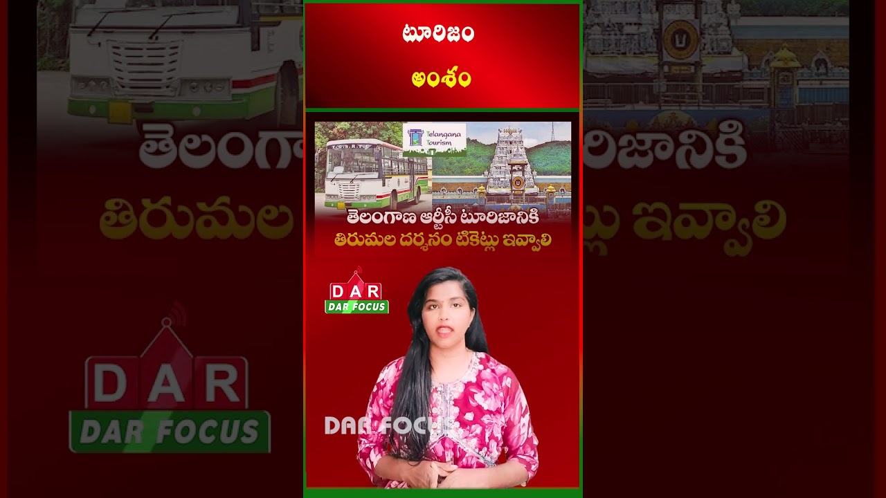 CPI Narayana Demands Tirumala Tickets for TSRTC Tourism | Latest updates | DAR FOCUS #darfocus