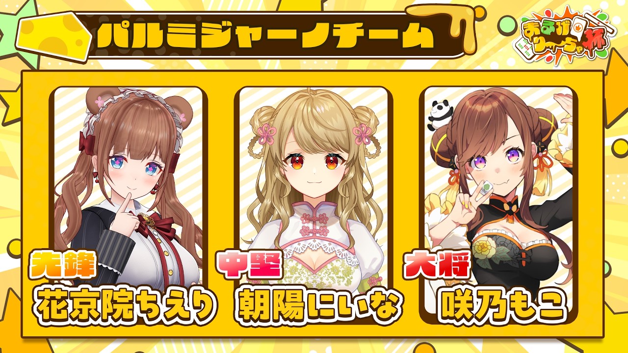 チームパルミジャーノ応援配信枠！賞品はチーズ！ほしい！！【#雀魂】