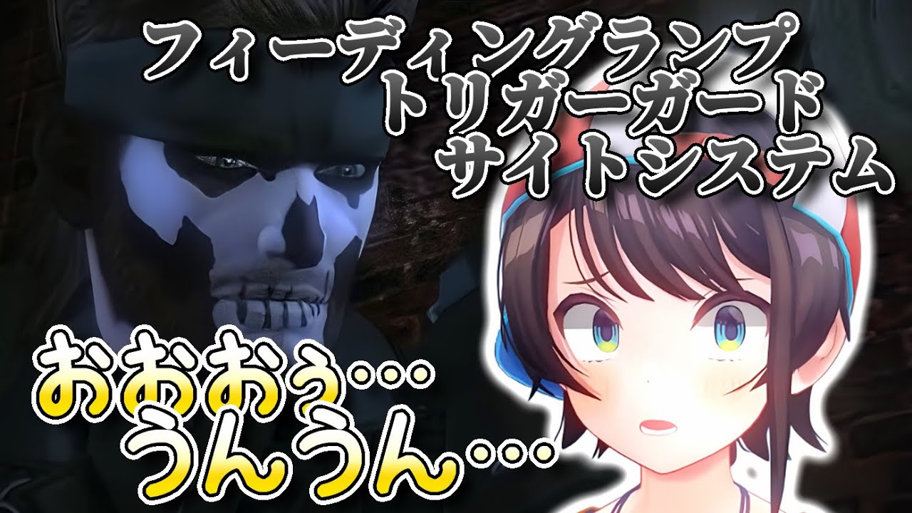 オタク全開スネークに若干引き気味で「うんうん」言うスバル【ホロライブ切り抜き/大空スバル】