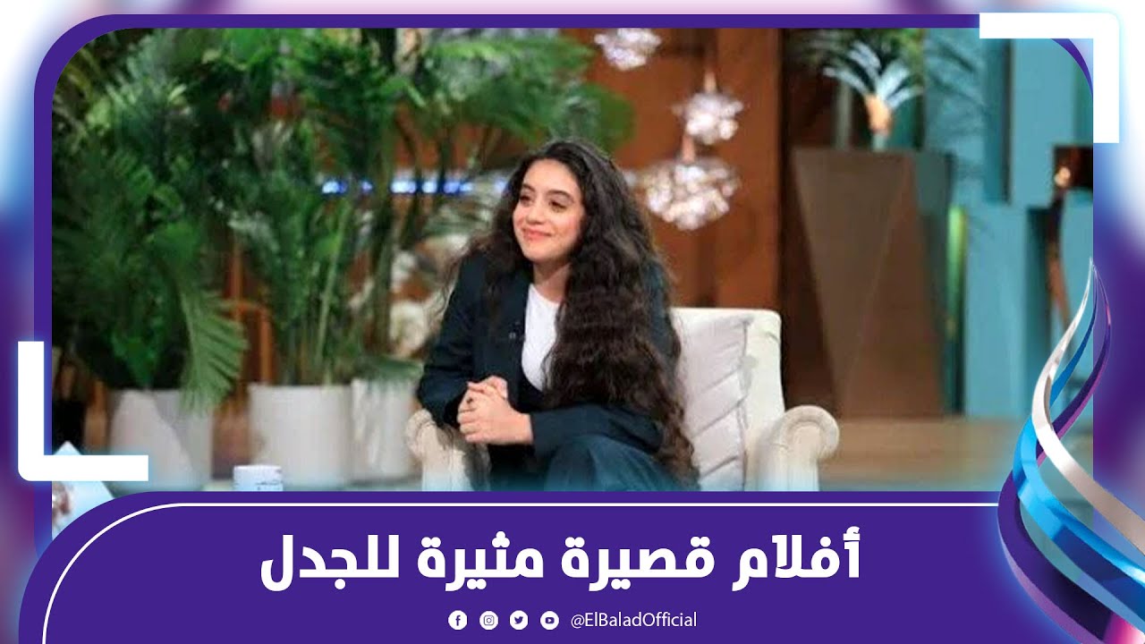 ياسمينا العبد : شخصية ريما غنية بالتفاصيل .. وقدمت فيلم عالمي قصير عن توافر منتجات الدورة الشهرية