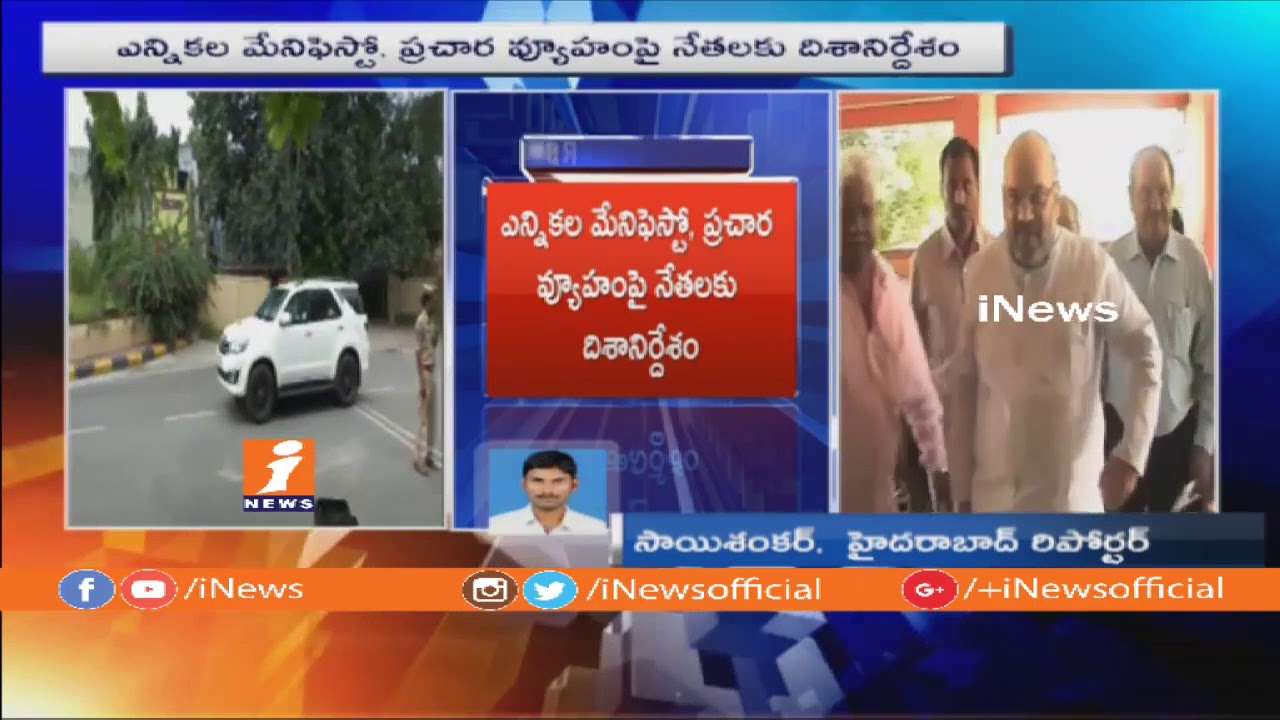 Amit Shah To Start BJP Election Campaign From Mahabubnagar | Shah Arrived in Hyderabad | iNews