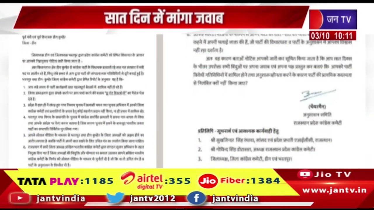 पूर्व मंत्री विश्वेंद्र सिंह को कारण बताओ नोटिस, 7 दिन में मांगा जवाब