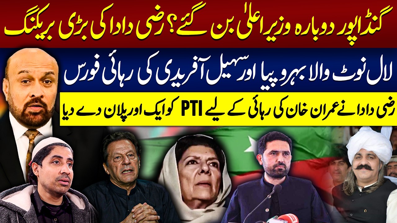 Is Gandapur Trying to Become Chief Minister Again? | Sohail Afridi Release Force? | Rizwan Razi