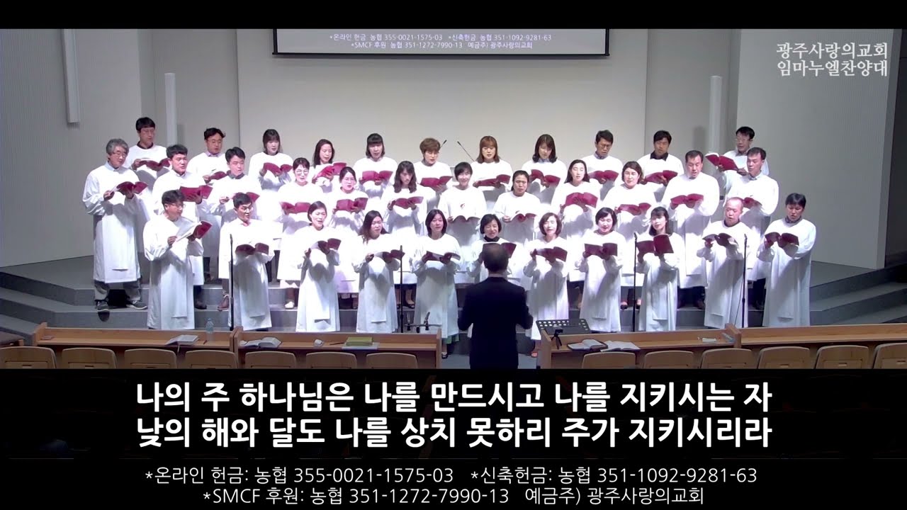 2023 05 21 눈을 들어 산을 보라 [ 광주사랑의교회 ]