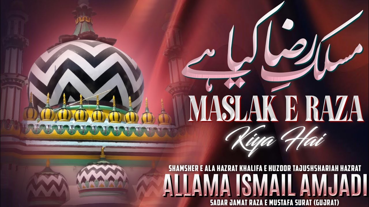Maslak e Raza Kiya hai || Allama Ismail Amjadi