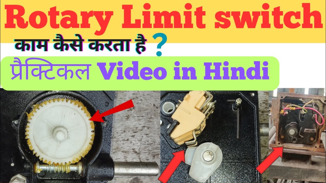 Rotary Gear Limit Switch working Principle | कैसे Connection करना है | प्रैक्टिकल देखो और समझो