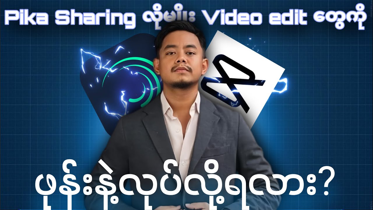 Pc မှာလုပ်လို့ရတဲ့ Edit ကိုဖုန်းမှာကောလုပ်လို့ရပါတယ် 😱