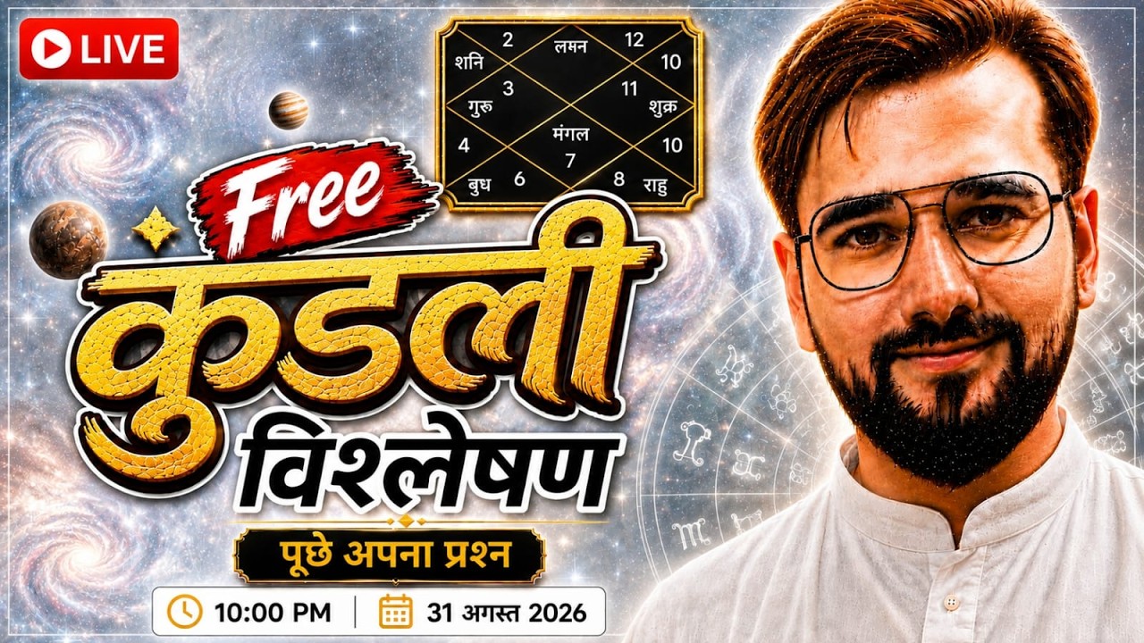 Free Kundali Analysis  / Aap Ki Kundli Ka Free Vishleshan - Live Episode -74 (31-08-2026)