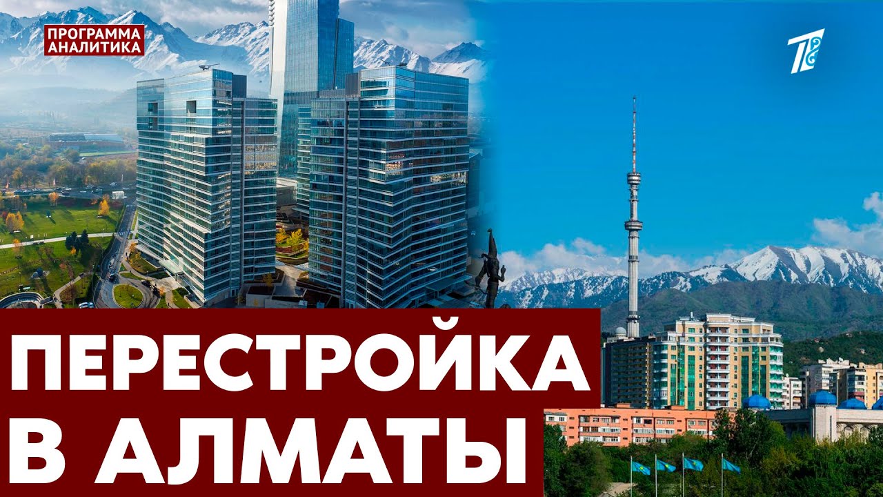 Ограничения по этажам: правила застройки Алматы