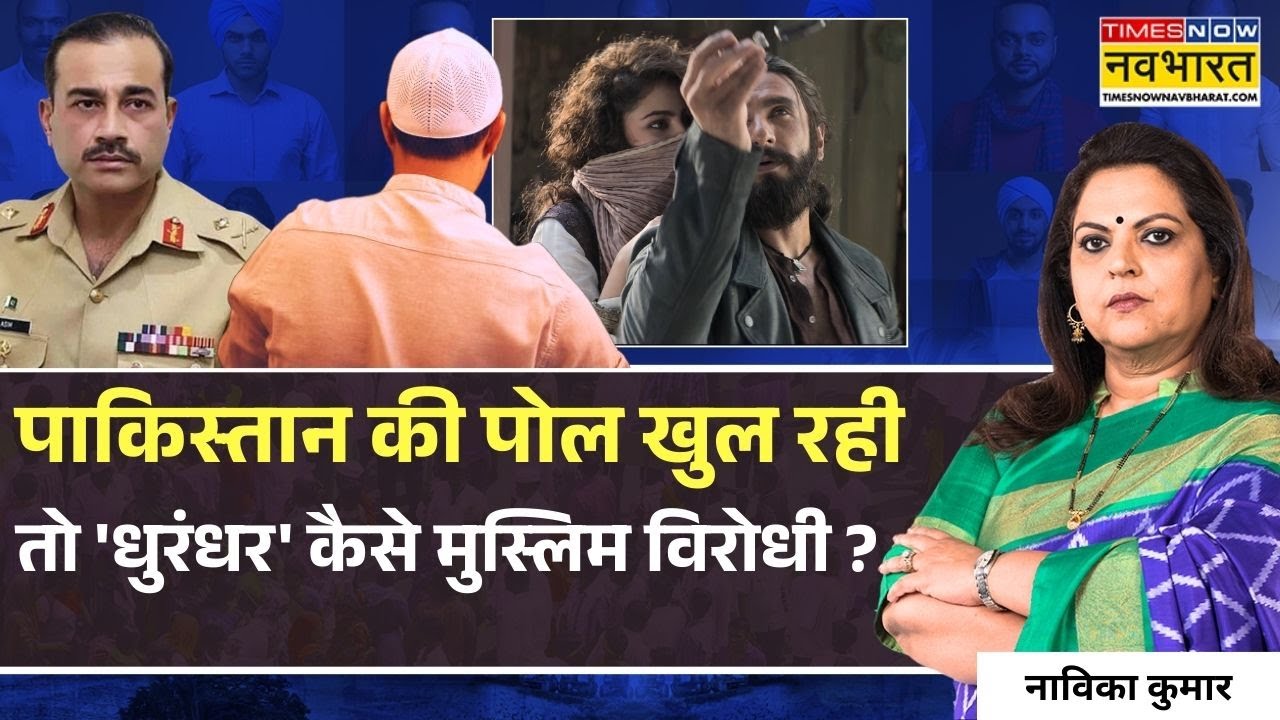 Sawal Public Ka : धुरंधर पर धुआंधार सियासत.. Modi विरोधियों को वोट बैंक का डर? | Hindi Debate