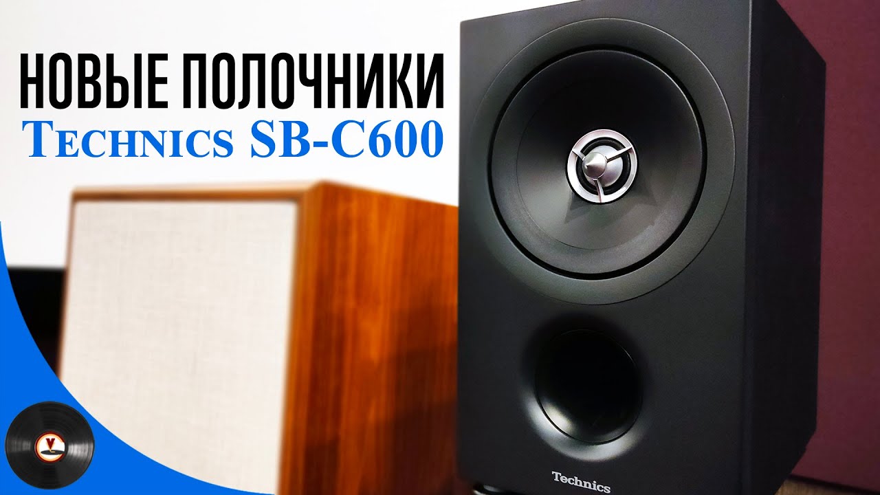 Новые полочники Technics SB-C600
