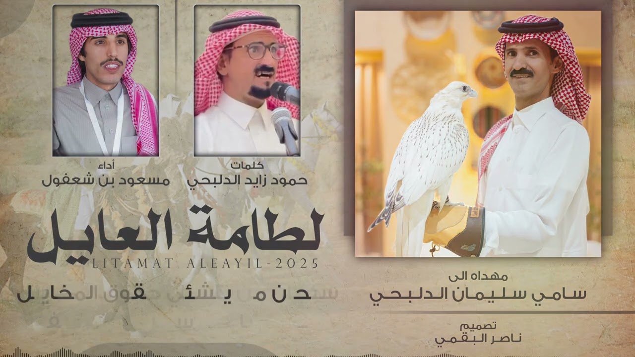 لطامة العايل