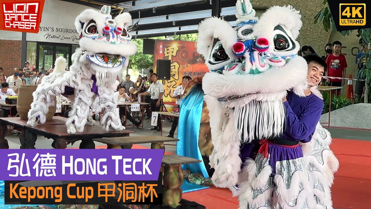 Selayang Hong Teck 士拉央弘德 - 2nd Kepong Cup Lion Dance Championship
