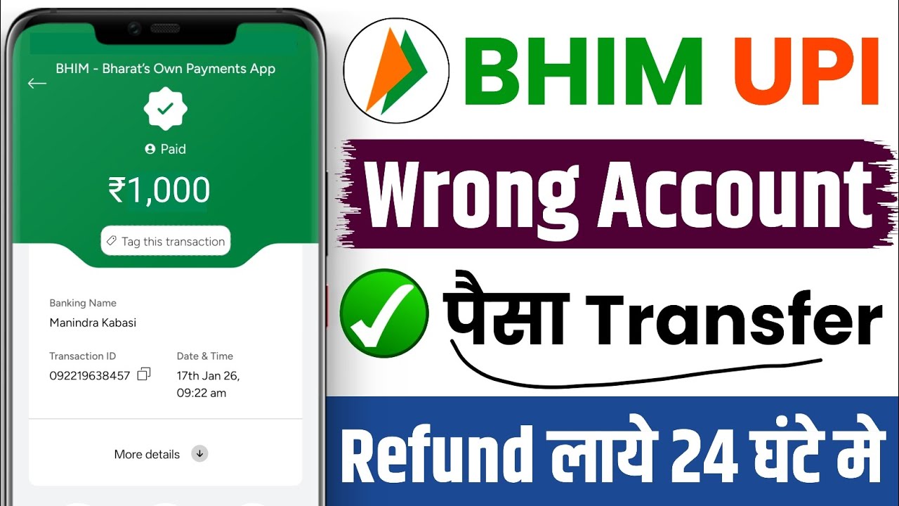 bhim upi se galat payment wapas kaise laye - wrong payment refund in bhim upi