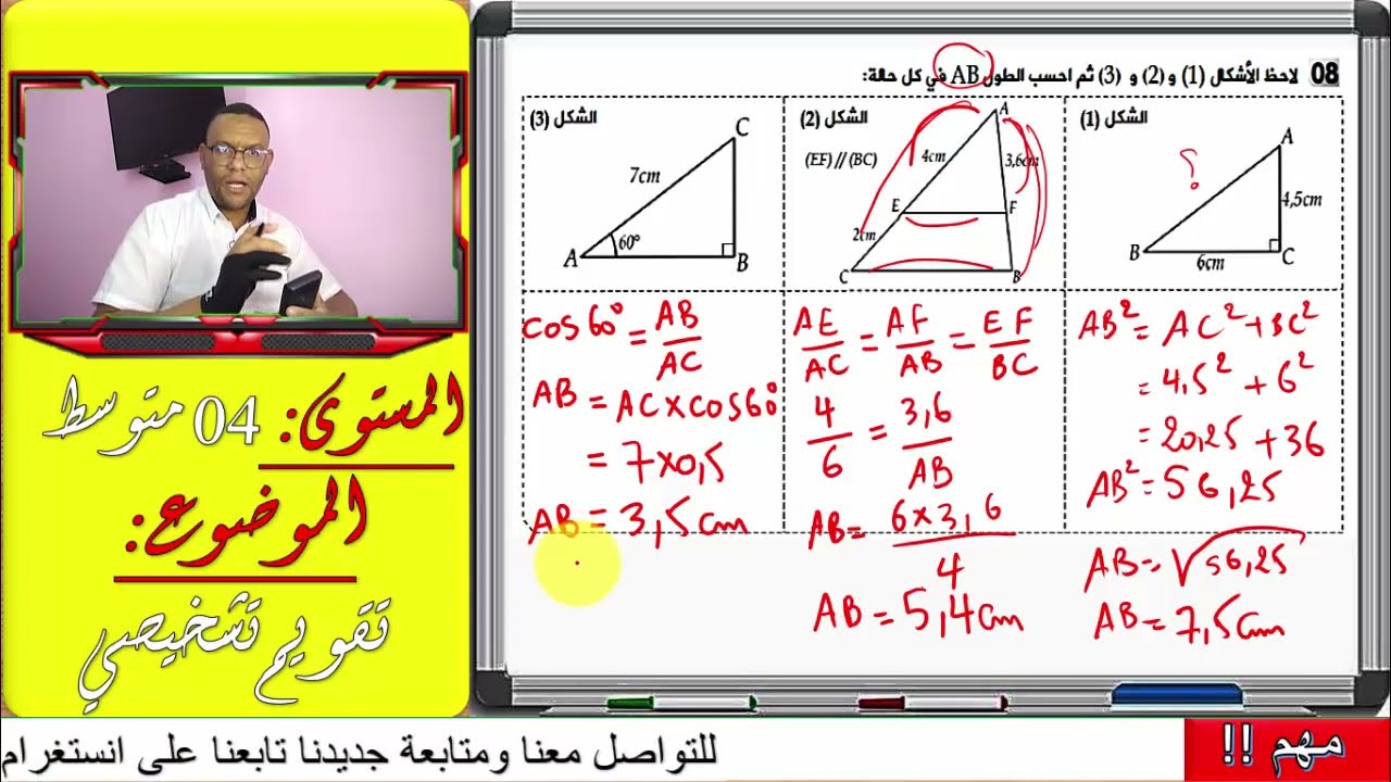 التقويم التشخيصي رياضيات رابعة 04 متوسط (الجزء 02)