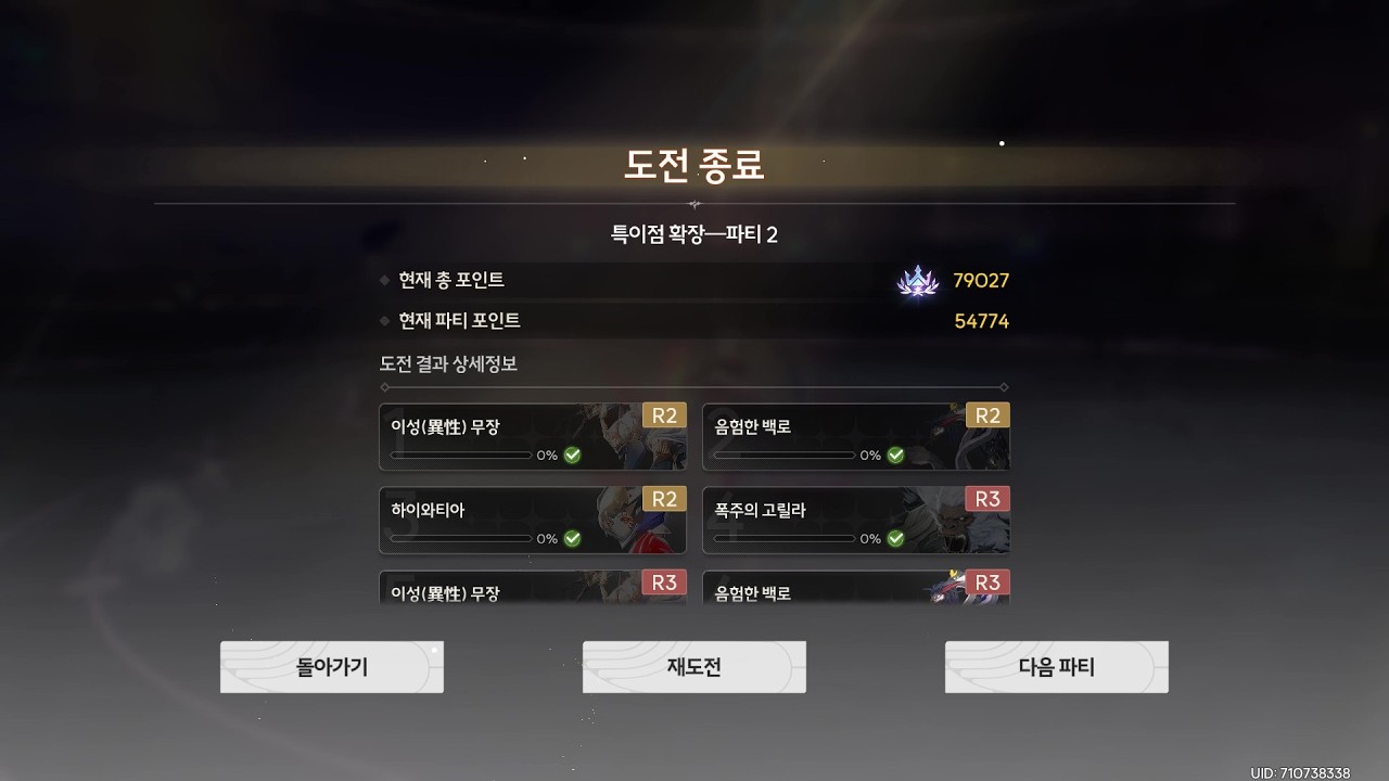 매트릭스 에치파 (54000점)