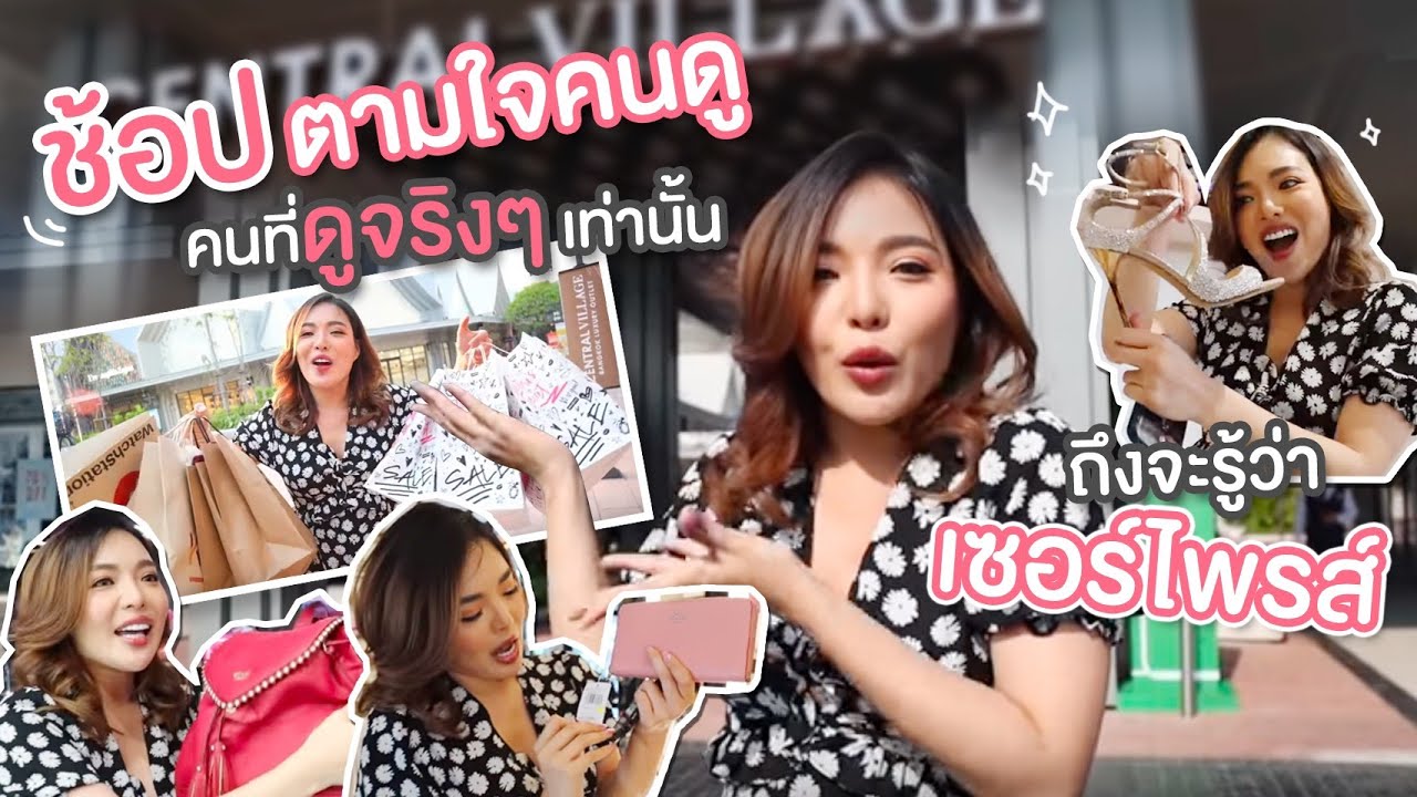 ช้อปตามใจคนดู คลิปนี้มีเซอร์ไพรส์ 🤫🎉 | NOBLUK