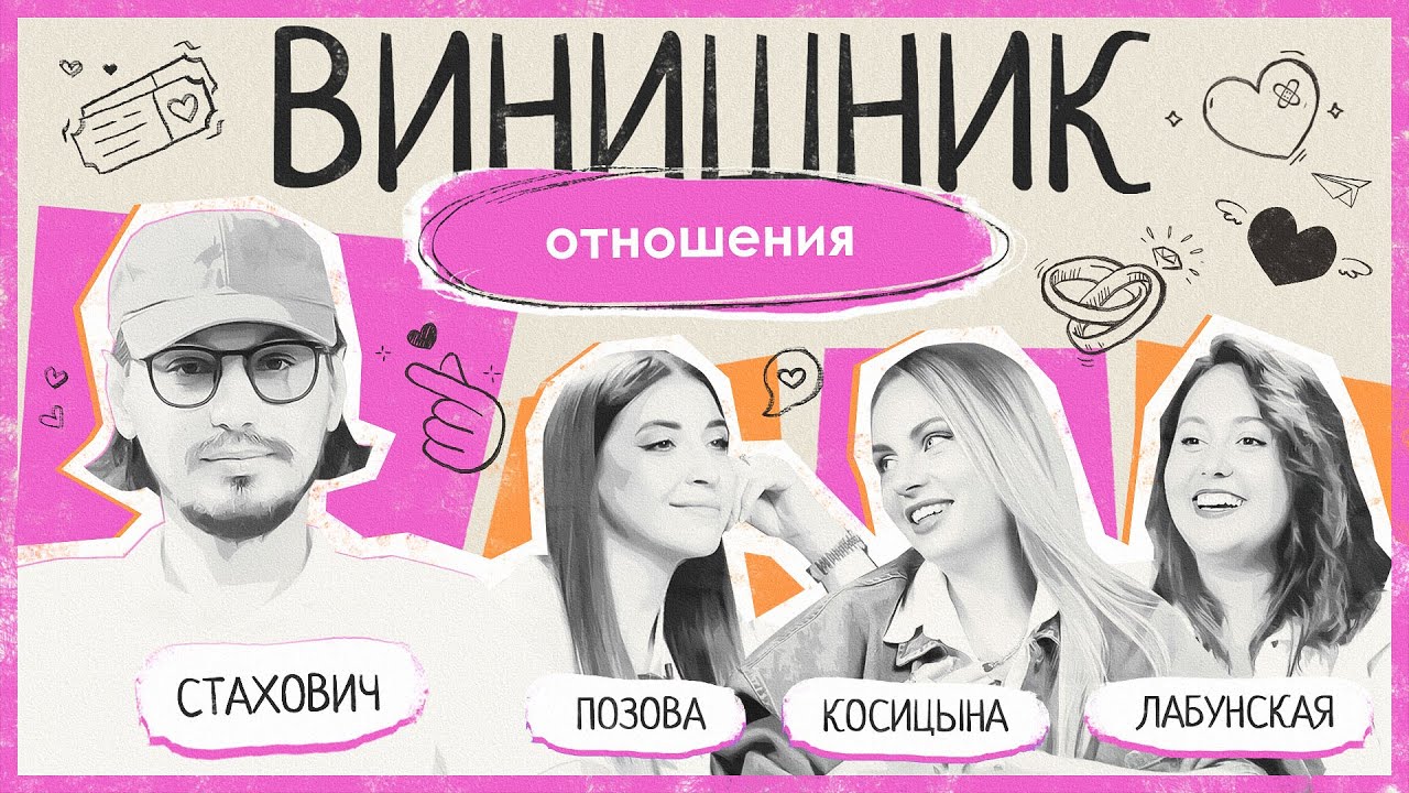 Алексей Стахович | ОТНОШЕНИЯ | Конкуренция и кризисы в отношениях, дети, флирт на стороне | ВИНИШНИК