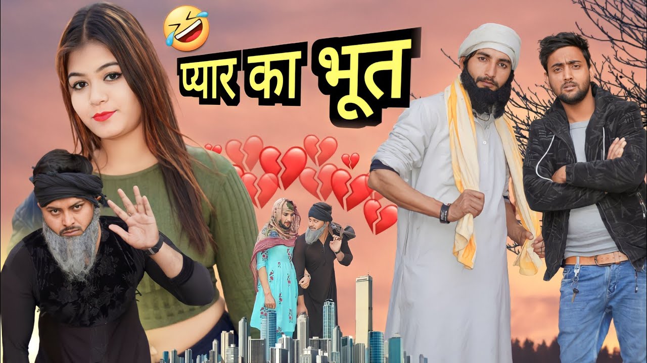 प्यार का भूत🤣😂 | Pyar ka Bhoot 🤣 | Aasif Gaur | Asif Gour 420 | Asif Gour ki video | Team 420