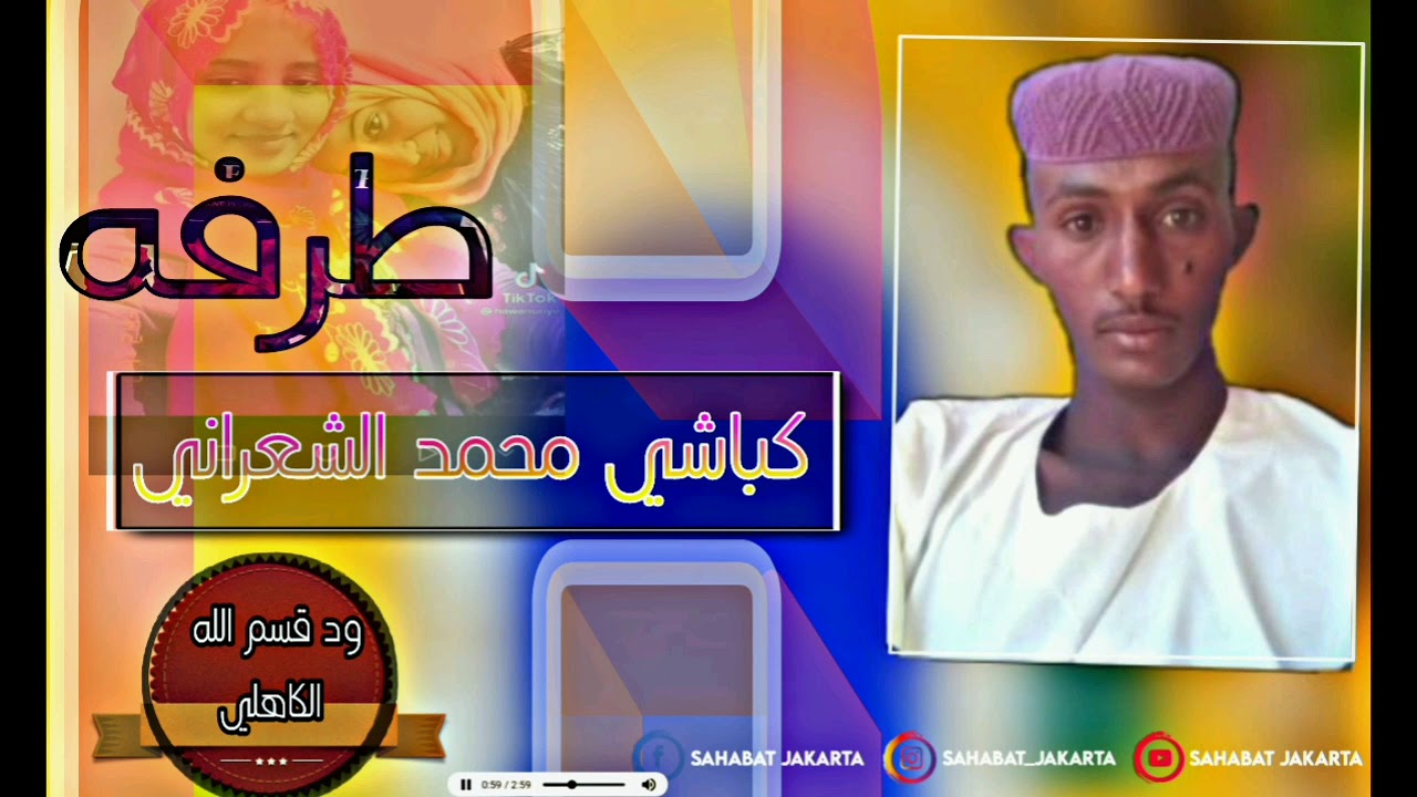 كباشي محمد الشعراني 💖غزل 🧶
