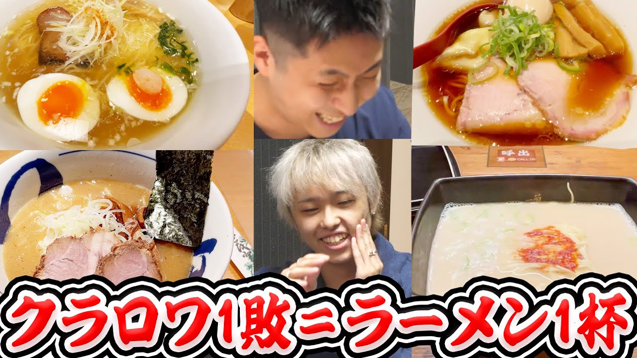 クラロワ1敗＝ラーメン1杯。きおRAD大食いしまくり生活！【大食いロワイヤル】