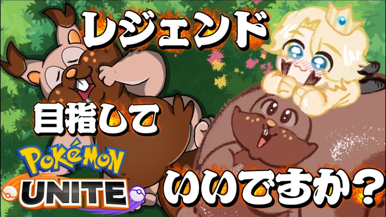 【参加型/ポケモンユナイト】リス3位 マスタ176~ ランク【Vtuber / 琥珀りょう】