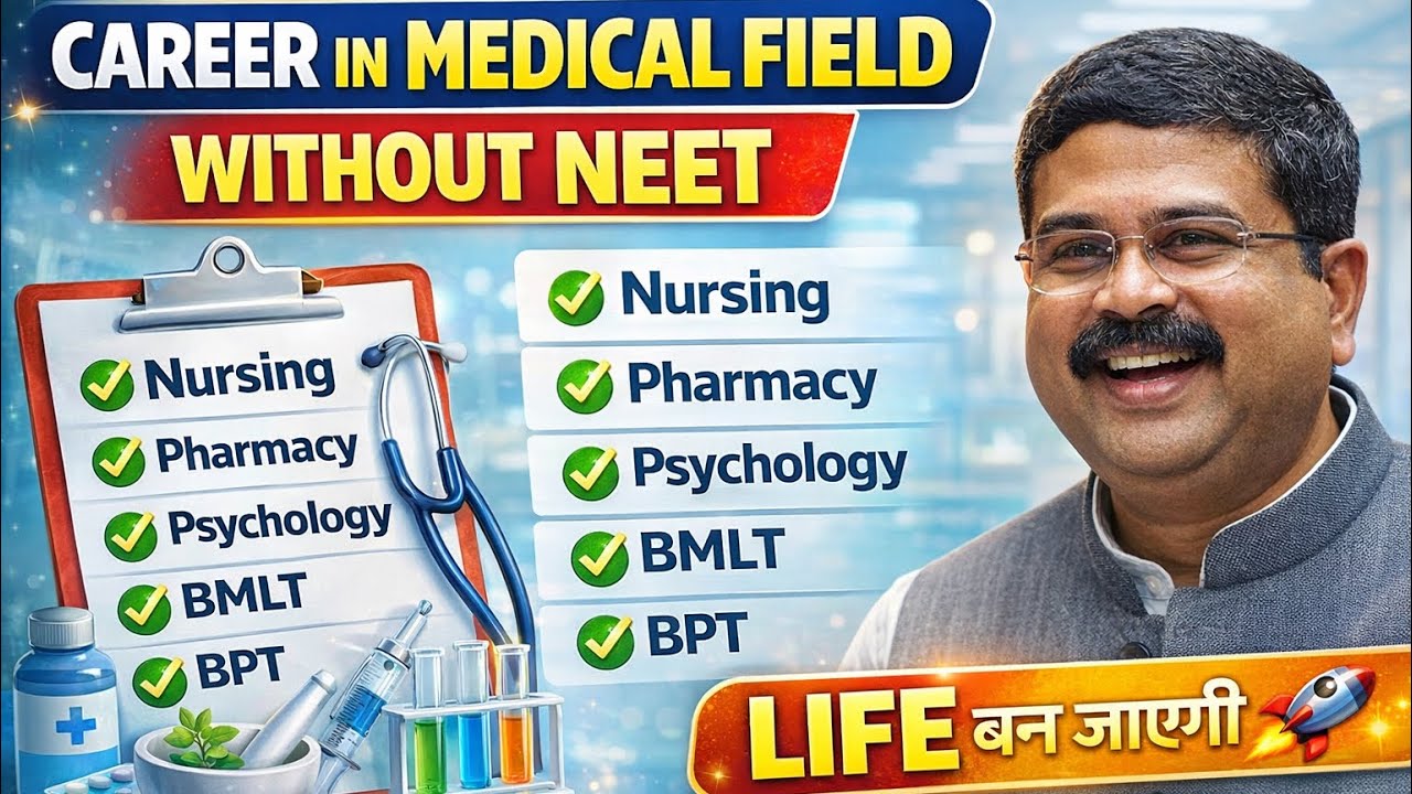 CAREER IN MEDICAL FIELD WITHOUT NEET| NEET नहीं निकला? 😱 | इन Medical Courses से LIFE बन जाएगी |