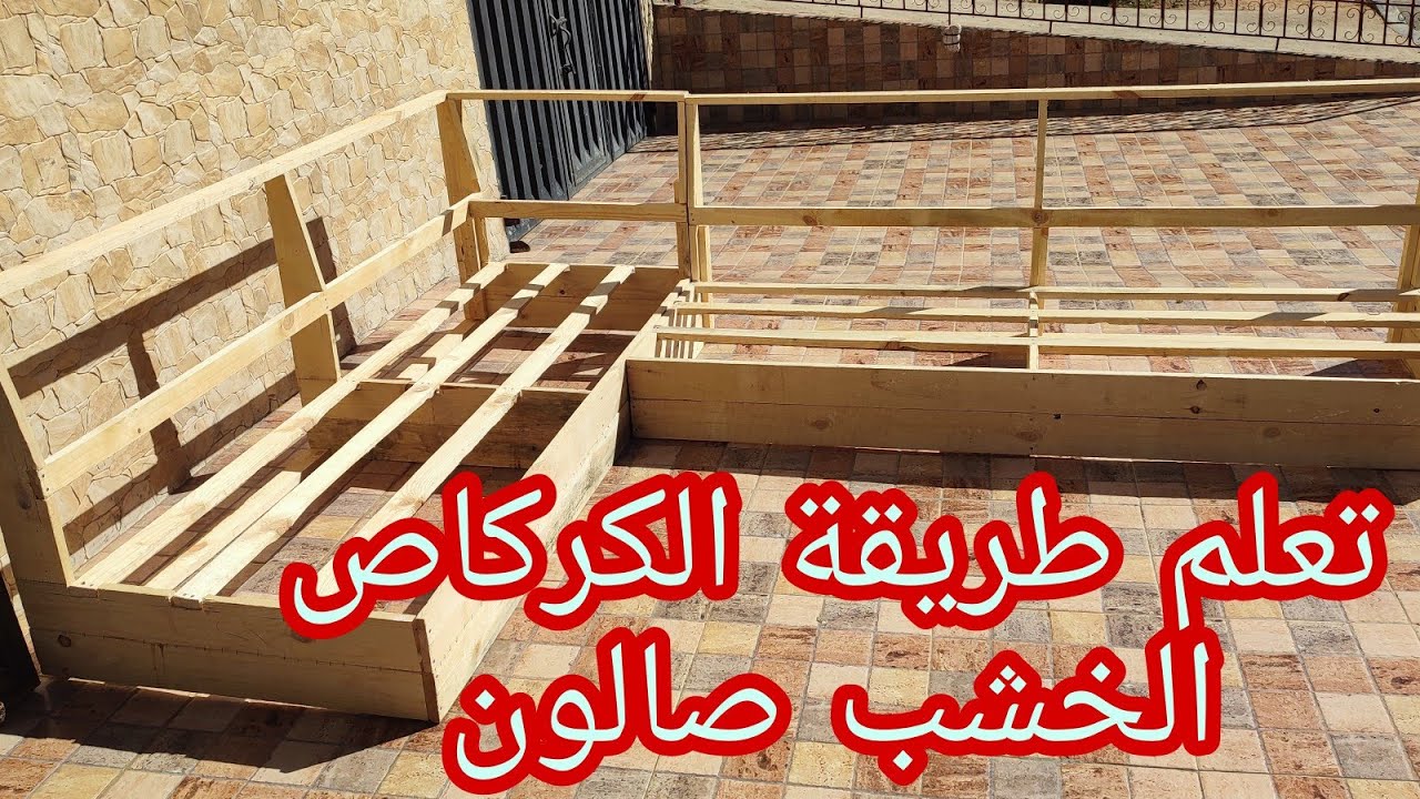 طريقة تسمار كركاص صالون