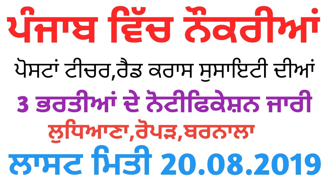 Punjab New Recruitment 2019,Punjab latest Jobs August 2019,