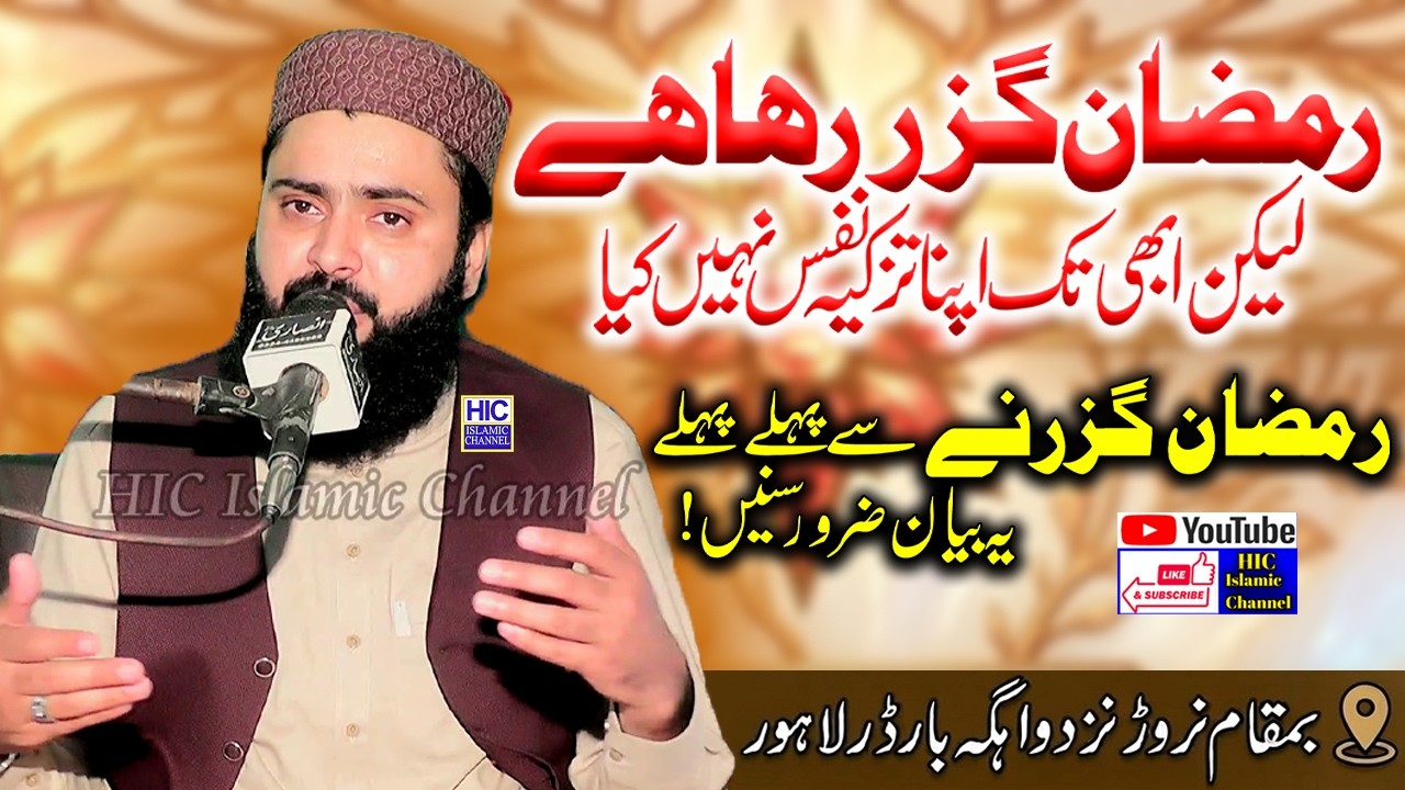 Molana Asif Nazeer Muhammadi || Tazkiya-e-Nafs || Narwar Wahga Border Lahore || HIC Islamic