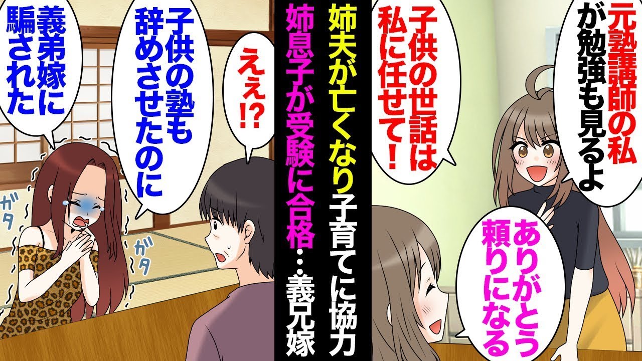 事故で亡くなった姉の夫のために、シングルマザーとして頑張っている姉が「何でも助けてあげるから！」と頼んできたので、元塾講師の私が姉の息子に勉強を教えています。私立の受験に合格した後、義兄の妻が「私の…
