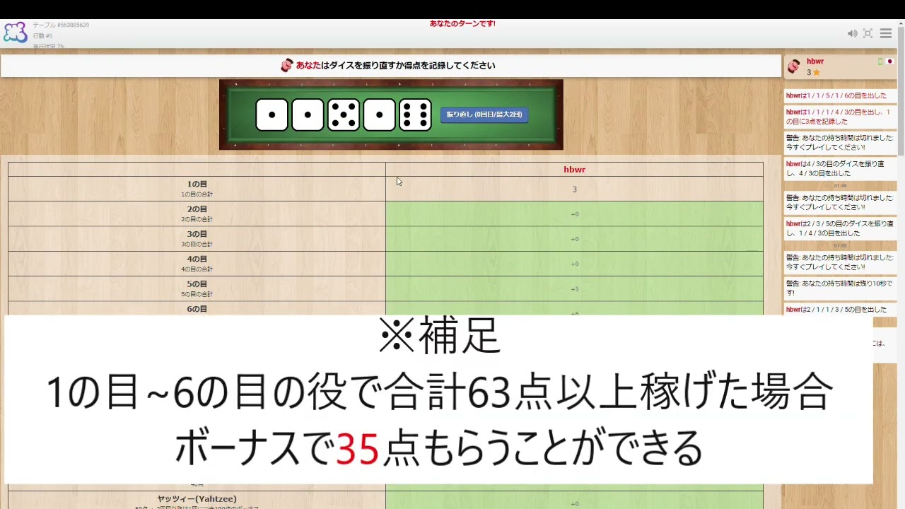 ヤッツィープレイ動画(ルール説明あり)
